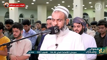 تلاوة جميلة للقارئ عمر عبدالله سلطان ماتيسر من سورة الأنعام