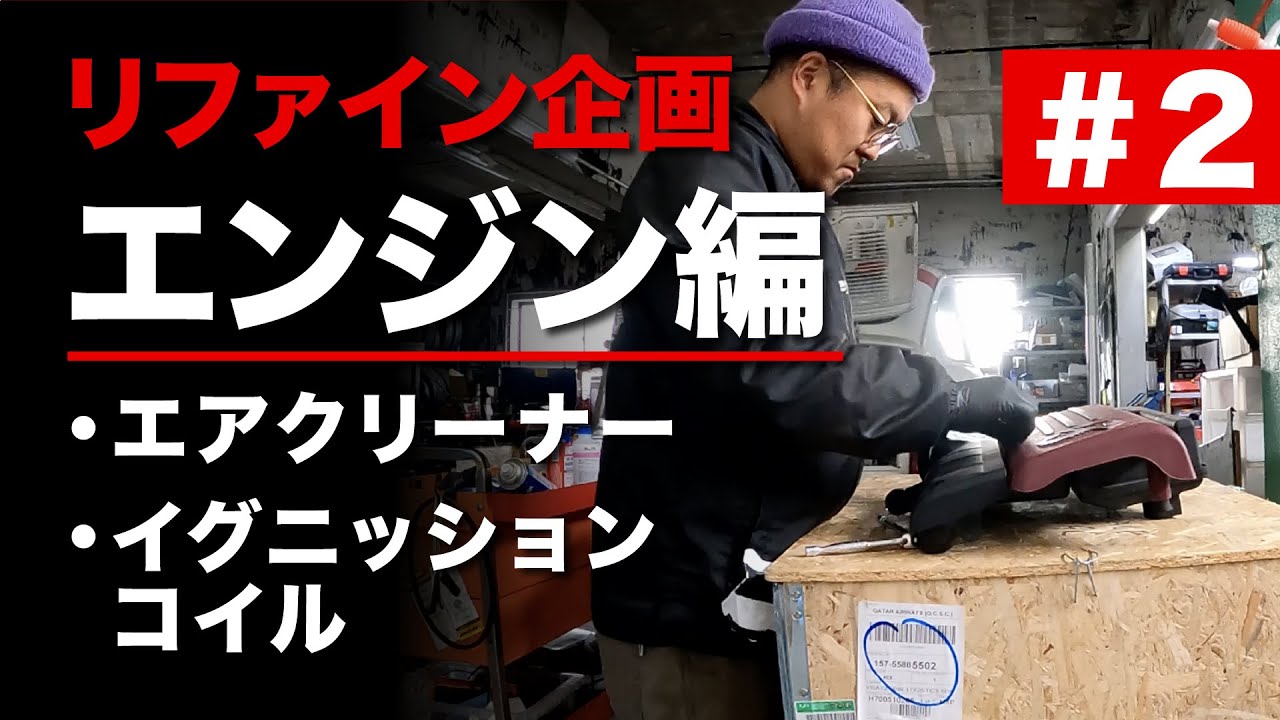 おんぼろアバルトリファイン企画　エンジン編!　#2