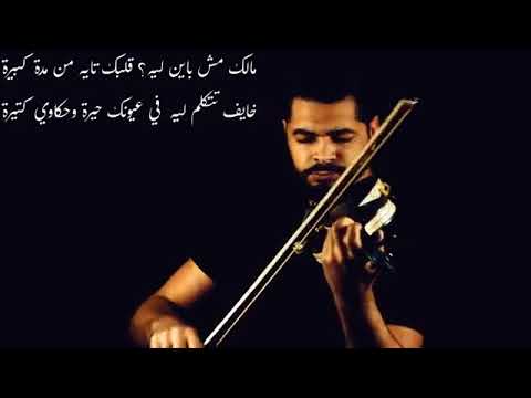 حمزة نمرة موسيقي اغنية دارى يا قلبي روعة