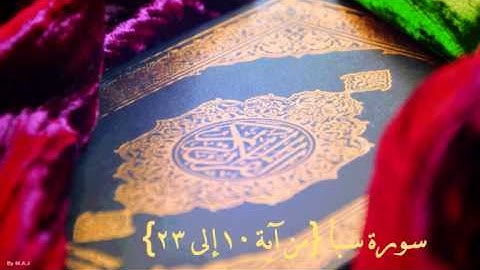 تلآوة خاشعة لـ ادريس أبكر من سورة سبأ