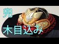 兜 木目込み! 整形! Japanese war helmet How to make