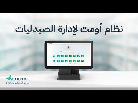 ما هو برنامج أومت لإدارة الصيدليات          