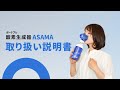 ポータブル酸素生成器ASAMAご使用方法