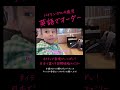 【260万再生】バイリンガル４歳児が英語でオーダー #shorts