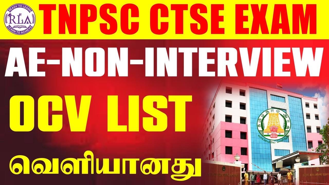 🔴TNPSC AE NON INTERVIEW OCV LIST வெளியானது | All details about Next stage of selection and Process