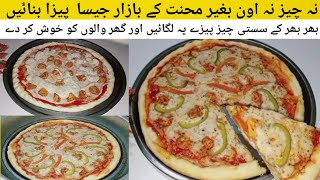 Low Cost Pizza No Cheese No Oven Quick & Easy Recipe |  Chiken Pizza Recipe | Easy Recipe