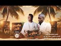 هالاسمر اللون جفرا مطلوب الفنان معتصم العمر مجوز احمد ابو ريما المايسترو مفيد ابو جيش