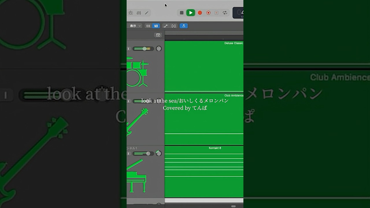 look at the sea(おいしくるメロンパン)をカバーさせていただきました！ #歌ってみた #歌い手 #jpop #coversong