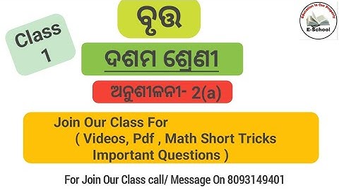 2nd Chapter Circle,  Basic Concepts,  Part-1 , Class 10th Geometry Odia Medium by Pradipta Sir