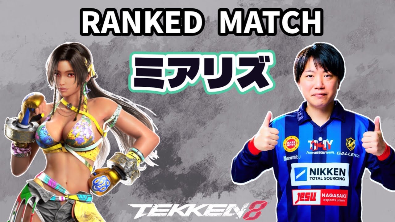 鉄拳8 ミアリズ4日目 2025/12/05 - YouTube