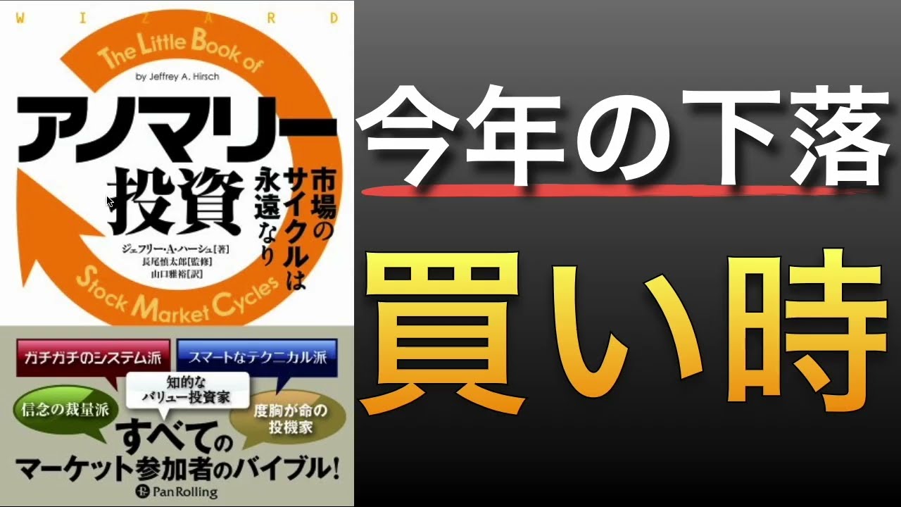 【名著】2022年が買い時であるアノマリー観点からの理由
