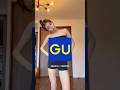 #gu購入品 #gu#ジーユー購入品 #高身長コーデ #ootd #ファッション