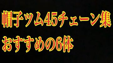 帽子をかぶったツム マイツム