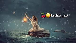 كون انخبط والزك بيك 😊😘