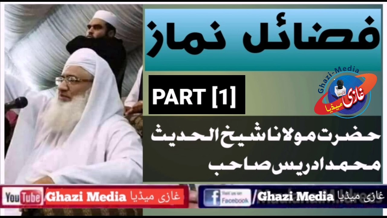 PART [1]. Fazeley namaz.masayl. Fazel. Hazrat mulana shaikh ul hadees ...