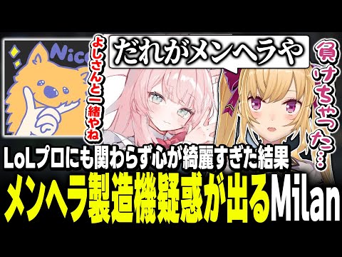 【聖人】メンヘラ化した鷹宮くんをメンケアしてくれるMilanコーチ🐶【にじさんじ/鷹宮リオン Milan】