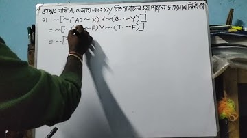 প্রশ্ন: যদি A, B সত্য  এবং X,Y মিথ্যা বচন হয় তাহলে নিচের বচনটির সত্যমান নির্ণয় কর।