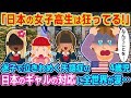 「日本の女子高生は狂ってる！」迷子で泣きわめく失語症の4歳児を見つけた日本のギャルの対応に全世界が涙…【2ch海外の反応】【ゆっくり解説】