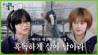 Fear Lasts a Moment, Memories Last Forever! | Pre-Debut Bungee Jump | VAYONN Freshman Camp Ep.2 screenshot 3