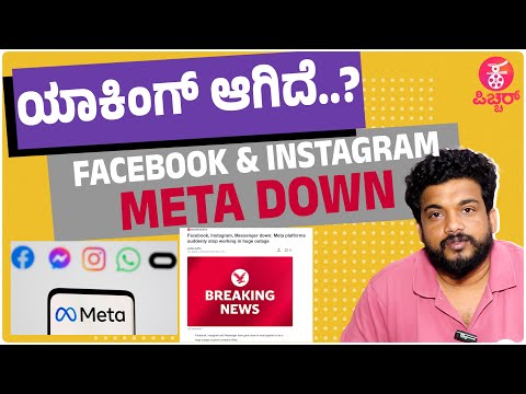 why Facebook and Instagram Down all over world .?| Kannada Pichhar