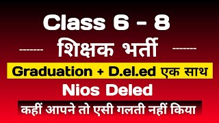 Graduation + Deled एक साथ वैलिड है / Ek sath do degree valid hai / Nios Grad.