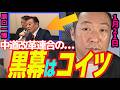 ※悪魔の新党誕生による今後日本に起きる被害をバラします。