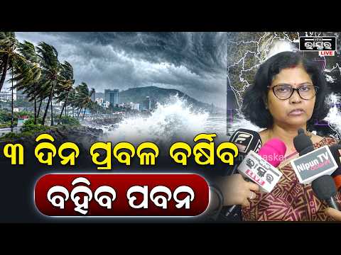 ଗୋପାଳପୁରଠାରୁ ୩୭୦କି.ମି ଦୂରରେ ବାତ୍ୟା ଅର୍ଣ୍ଣବ