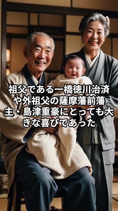 第十一代将軍・徳川家斉の五男 徳川敦之助の生涯 日本昔話Shorts 歴史 日本昔話 雑学 YouTube