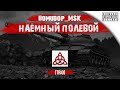 Помидор - наемный полевой TRI0