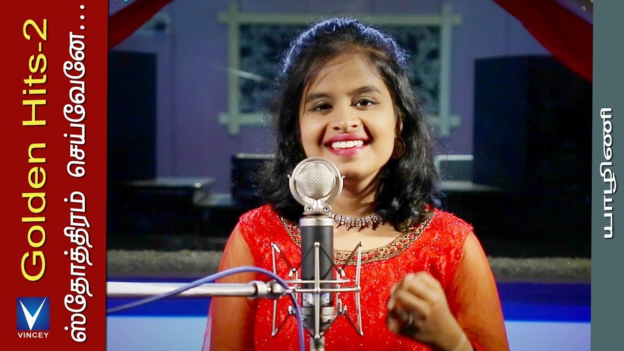    Cover  Yazhini  Golden Hits Vol 2 Traditional Song  Gnani
