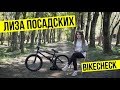 BIKECHECK - Lisa Posadskikh