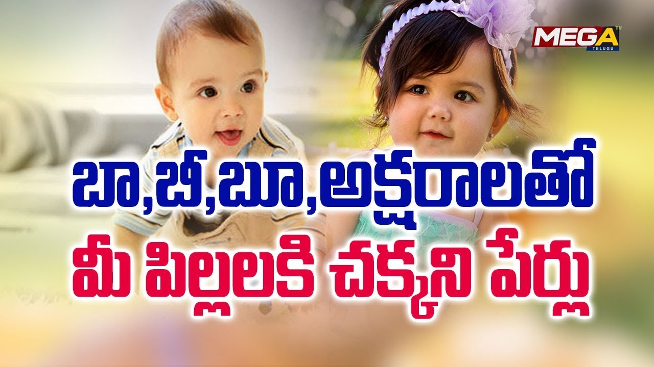 Baby Girl And Boy Names With Ra R Letter Children Names I Mega Tv Youtube