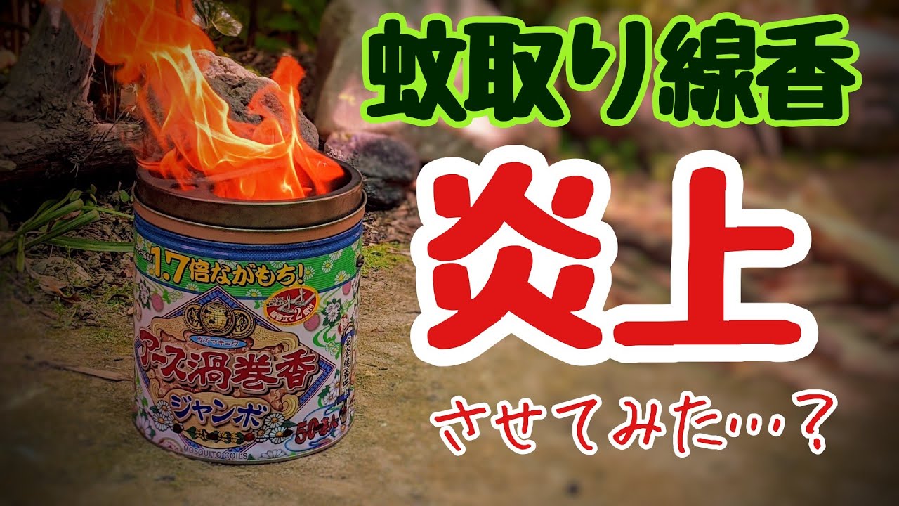 67 蚊取り線香缶で作る日本の夏ウッドストーブ 電動工具不要 Youtube