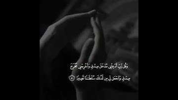 سورة الإسراء (أقم الصلاة لدلوك الشمس إلى غسق الليل) raouf_kouadri
