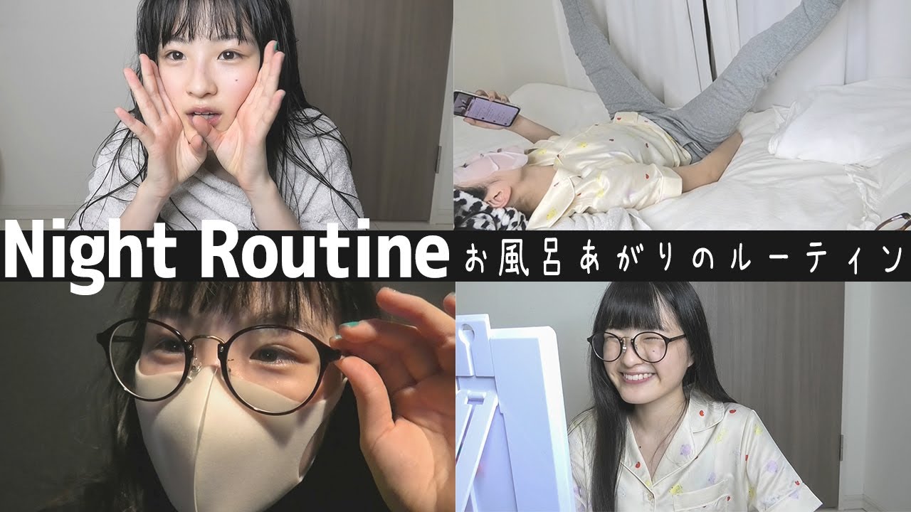 女子高生のお風呂あがりルーティン After Bath Time Routine Youtube