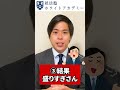 ESで即バレる嘘3選 #Shorts