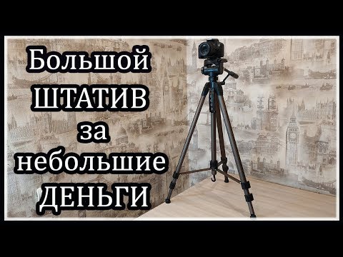 Отличный бюджетный штатив "Hama star 64-185 3D"