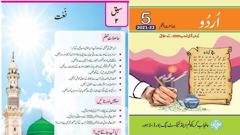 Class 5 Urdu Book Chapter 2 | Class 5 Urdu Book Sabaq 2 | Class 5 Urdu Book Lesson 2
