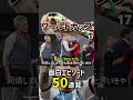 カタールW杯の面白エピソード