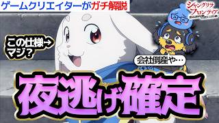 【解説】会社倒産レベルの仕様、発見…シャンフロ3話を現役ゲームクリエイターが徹底考察【シャングリラ・フロンティア〜クソゲーハンター、神ゲーに挑まんとす〜】 #ヤヨイのエンタメ研究 screenshot 1