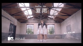 [中文填詞翻唱] GFRIEND “Summer Rain夏雨”