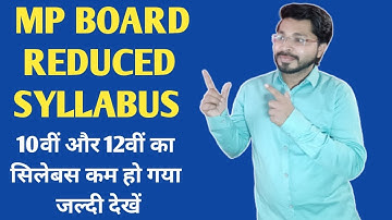 MP Board Syllabus Reduced || 10वीं और 12वीं का सिलेबस कब हो गया