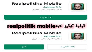 كيفية تهكير لعبه realpolitik mobile screenshot 3