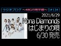 48Gの地平線 #134 Nona Diamonds はじまりの唄 6/30発売