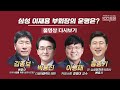 [LIVE] 100분토론 - 삼성 이재용 부회장의 운명은? (875회)