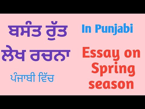 essay on spring in punjabi language