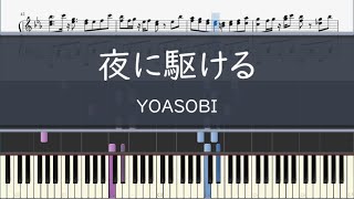 YOASOBI「夜に駆ける」〈ピアノ楽譜〉 chords