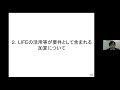 令和3年度介護報酬改定説明会　令和3年度介護報酬改定における科学的介護情報システム（LIFE）の活用について(厚生労働省老健局老人保健課課長補佐)石丸文至