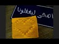 قلب جوه مربع كروشيه بغرزة المنتفخه How To Crochet A Square With Heart Bobble Chart 