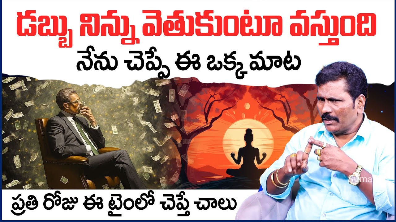 డబ్బు వెతుక్కుంటూ వస్తుంది || Viswa Money Babu Money Affirmations 